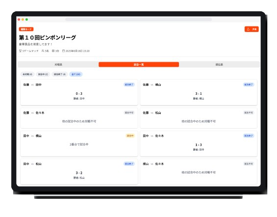 PCでのリーグ戦管理画面